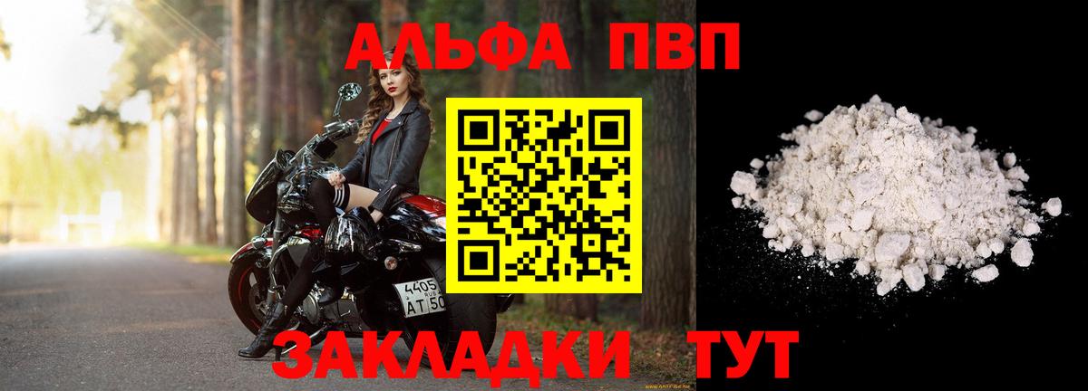 А ПВП Соль  Вход с VPN  Alpha PVP крисы CK  APVP Соль  Липецк 