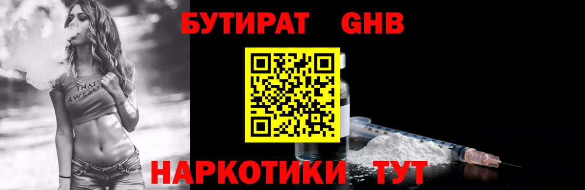 Бутират оксана Липецк