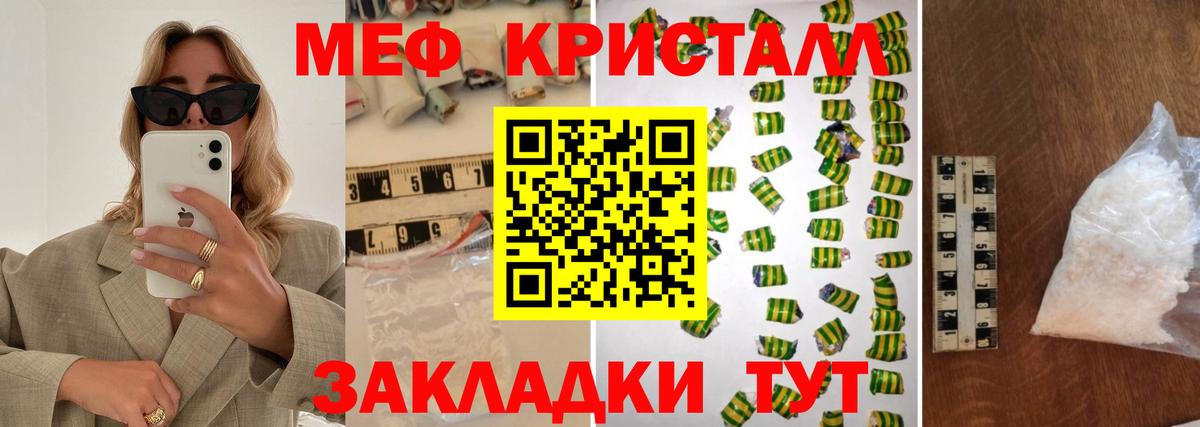 Меф мяу мяу кристаллы Липецк